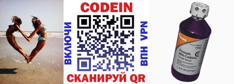 Кодеиновый сироп Lean напиток Lean (лин)  Фокино 